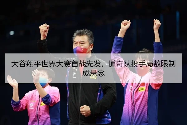 da-gu-xiang-ping-shi-jie-da-sai-shou-zhan-xian-fa-dao-qi-dui-tou-shou-ju-shu-xian-zhi-cheng-xuan-nian-2-796.jpg